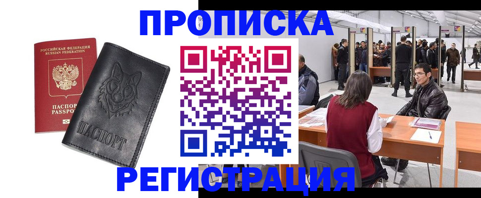 временная регистрация адрес в Абакане